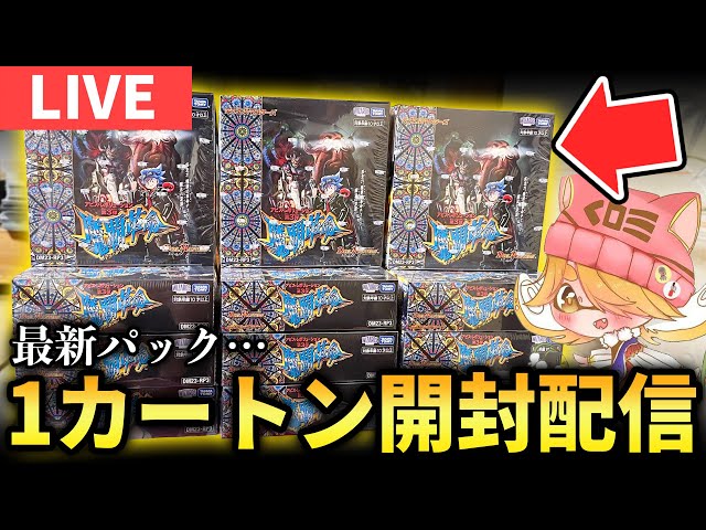 12BOX開封】ぶっ壊れパックの魔覇革命を『人生初のカートン買い