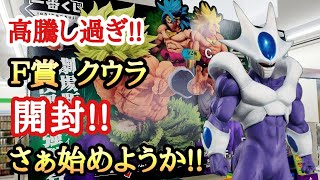 一番くじ】めっちゃデカい!!ドラゴンボール BACK TO THE FILM F賞