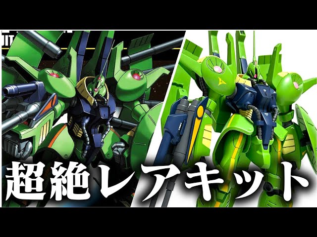 ガンプラ全塗装】再販無さ過ぎ…！？重火力の美しきMS、パラスアテネを