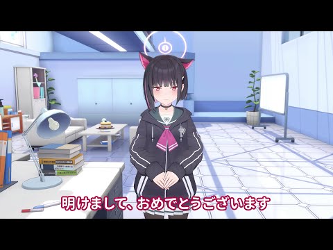 Blue Archive] New Year's Greetings from Kazusa 2024 - YouTube