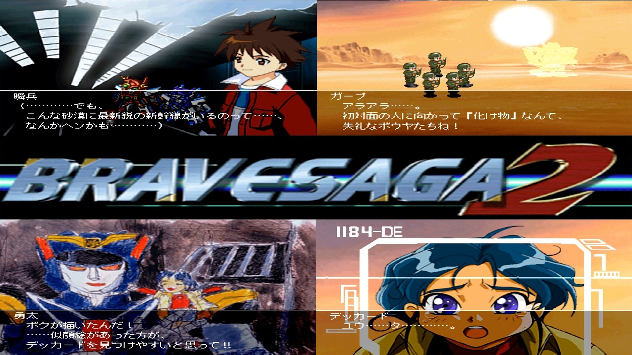 連邦軍に差し出す魔の手 ] ブレイブサーガ 2 第3章「ディメンション