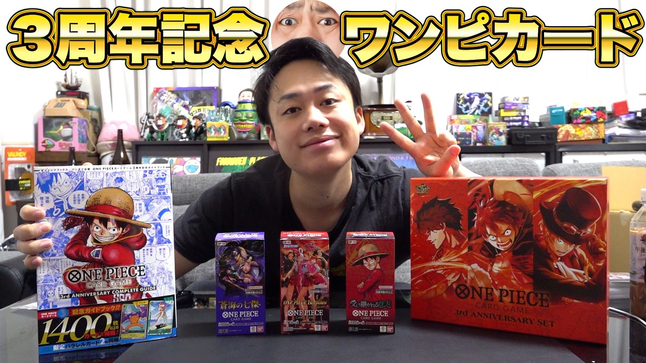 3周年記念ワンピースカードや未開封ボックスあけたら豆知識とびでたわ