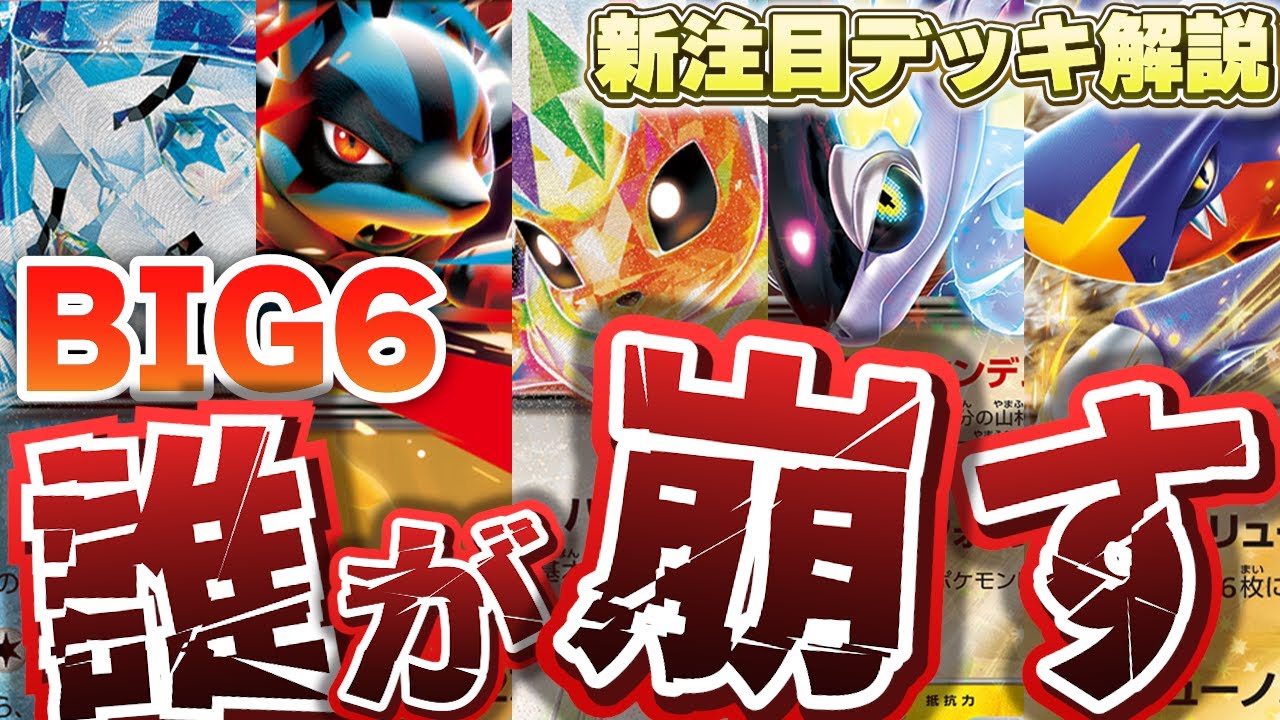 Pokémon Cards/Deck Commentary] These are the ones who will rewrite