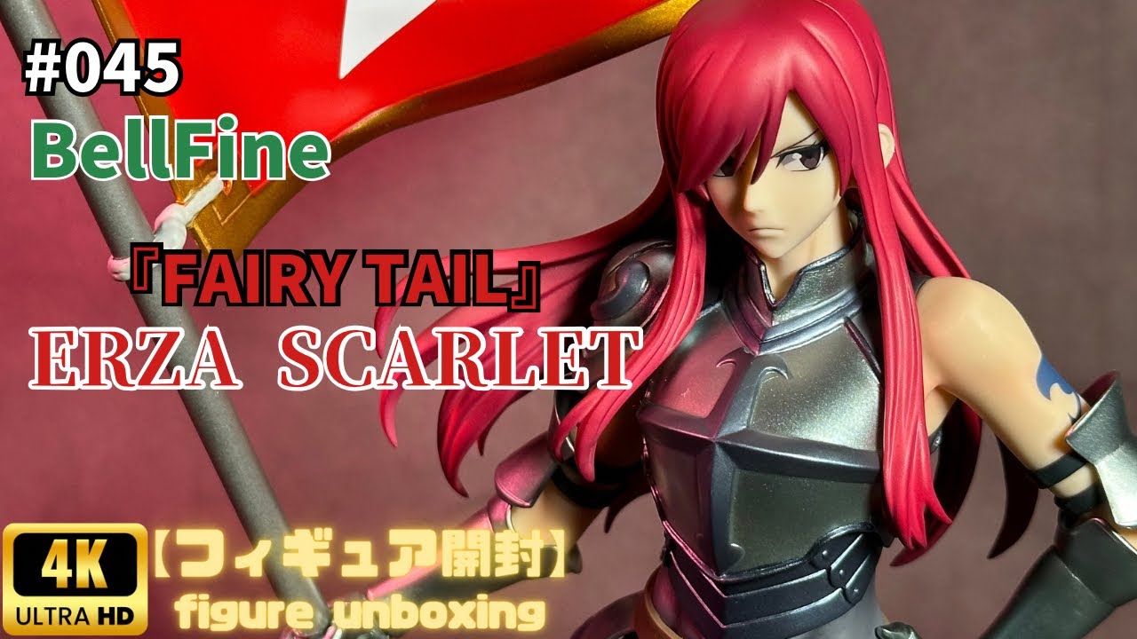BellFine 『ERZA SCARLET』 【フィギュア開封】 - YouTube