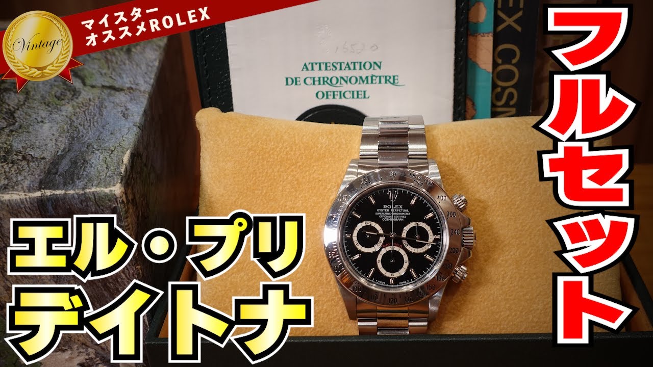 Collector's Rolex Full Accessory Set] Ref. 16520 Daytona Vintage