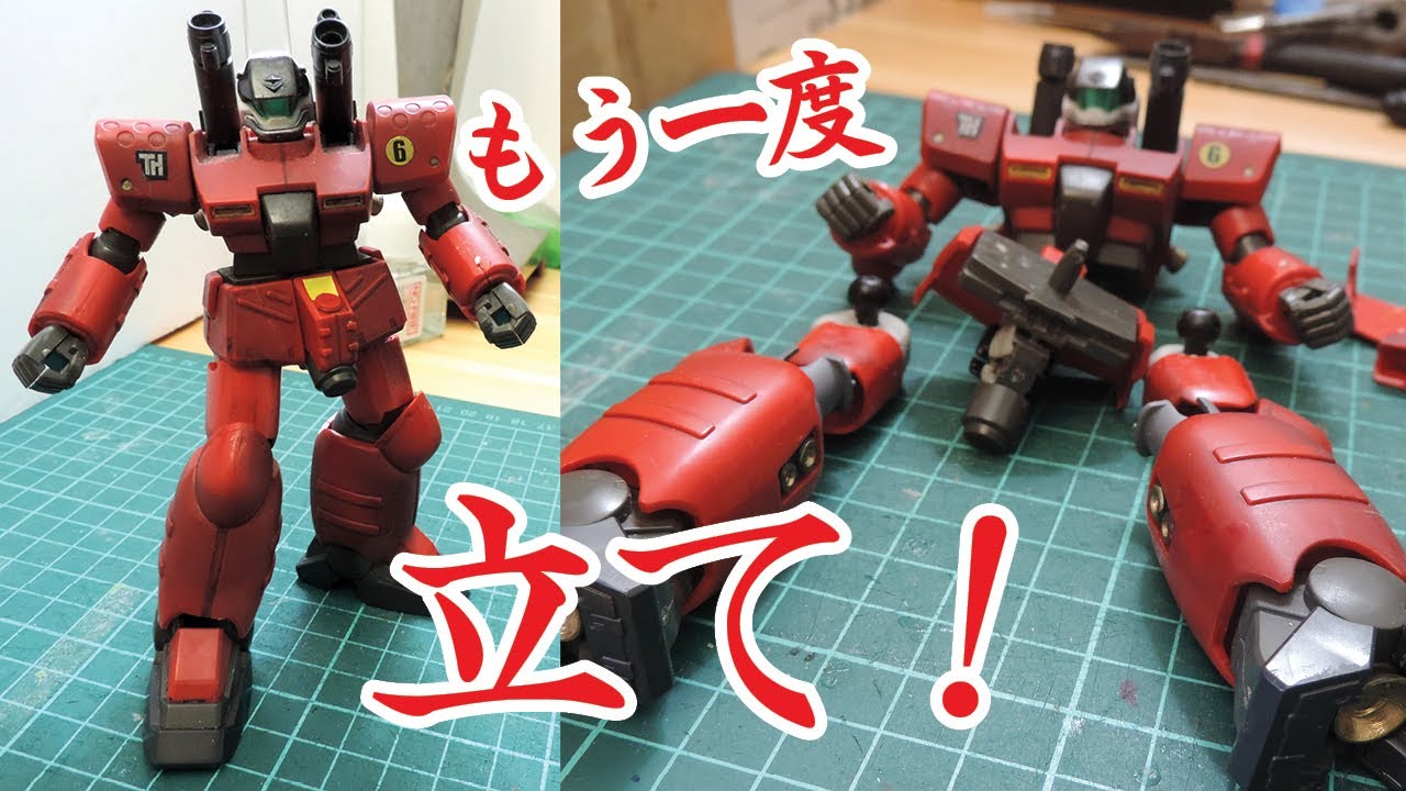 ガンプラ改造】足を失った量産型【ガンキャノン】！もう一度立て！アソ