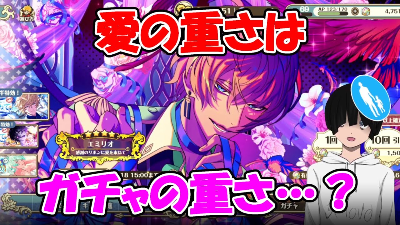 ゆめくろ】エミリオさんガチャ！ガチャにも愛されたい…！（感謝の