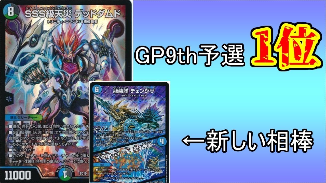 Strong deck + strong cards = strong, that's for sure. [Duel