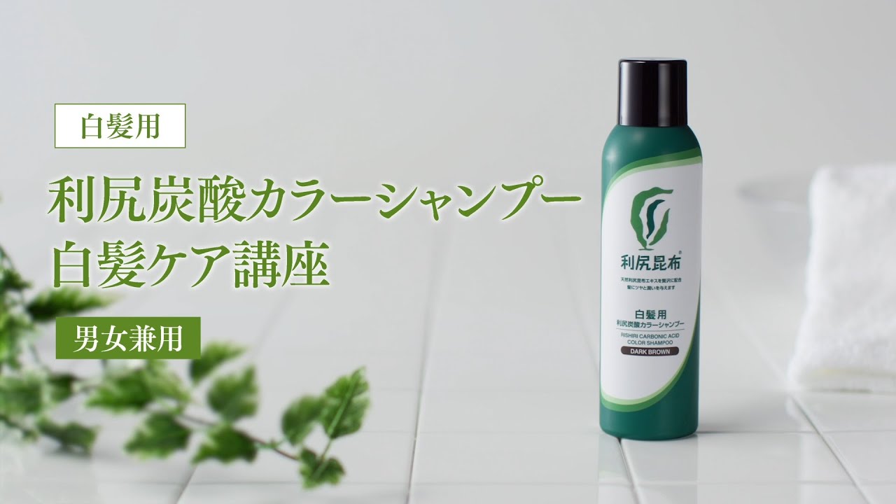 利尻ヘアカラー・無添加化粧品 自然派clubサスティ[白髪用] 利尻炭酸