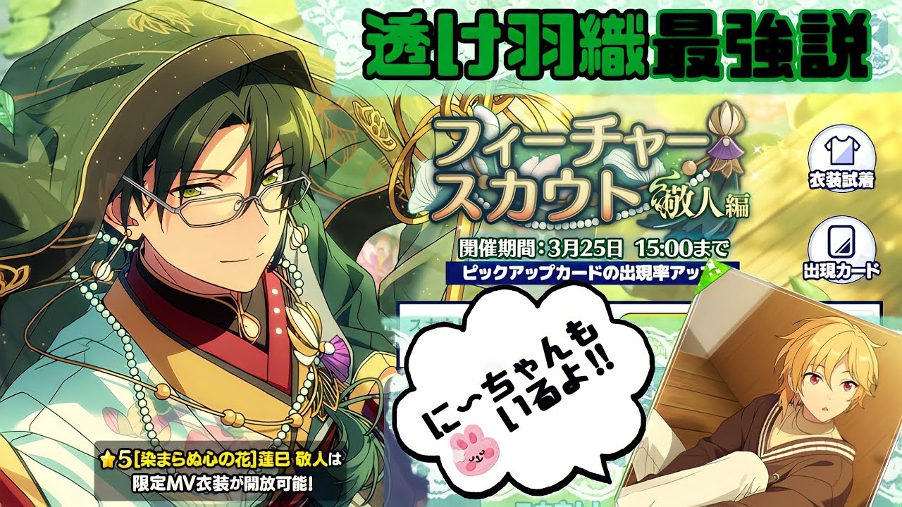 あんスタ】蓮巳☆5 『フィーチャースカウト敬人編』【ガチャ実況