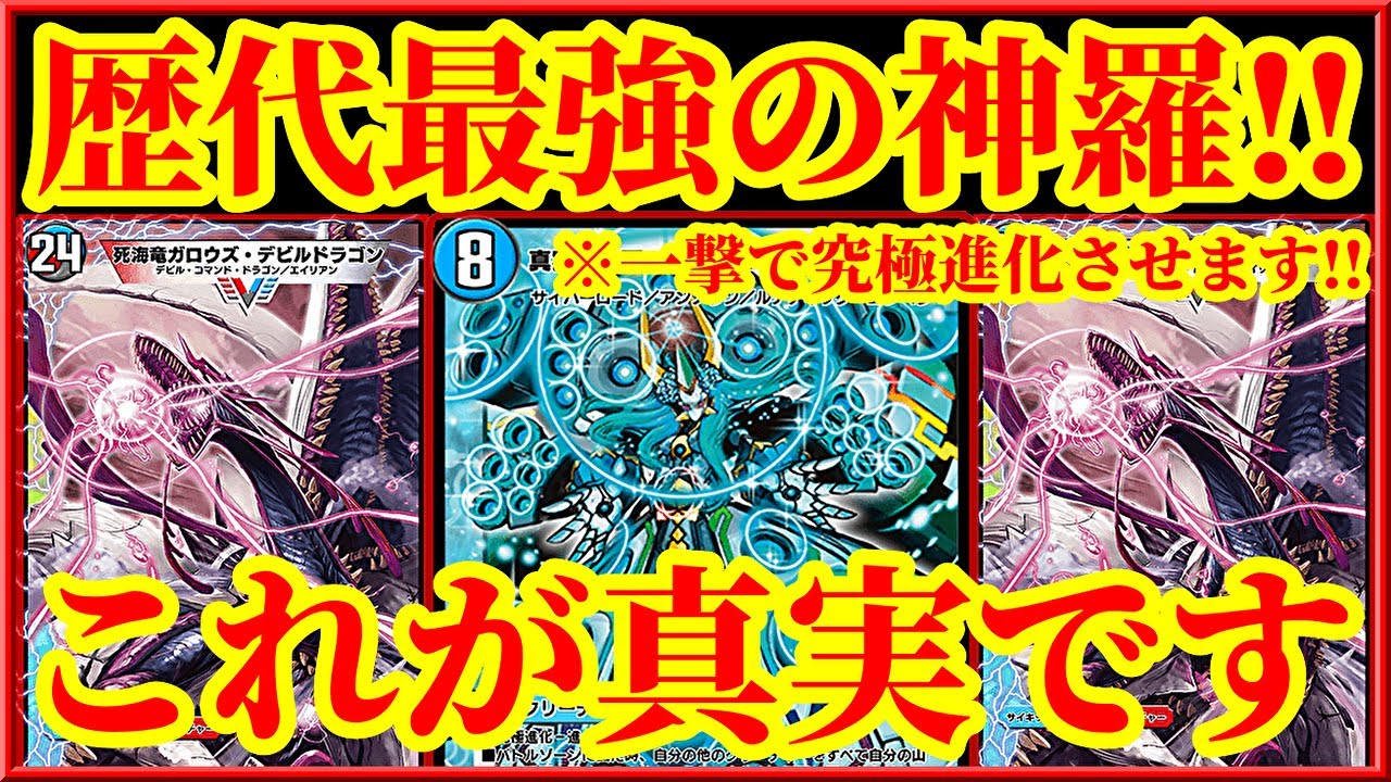 デュエプレ】羅月キリコからとある呪文を踏み倒し、一撃で『真実の神羅