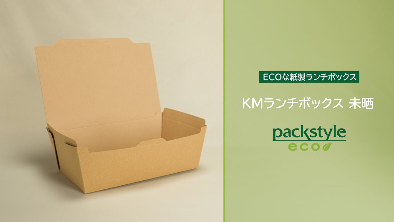 ECOな紙製ランチボックス KMランチボックス 未晒 - YouTube