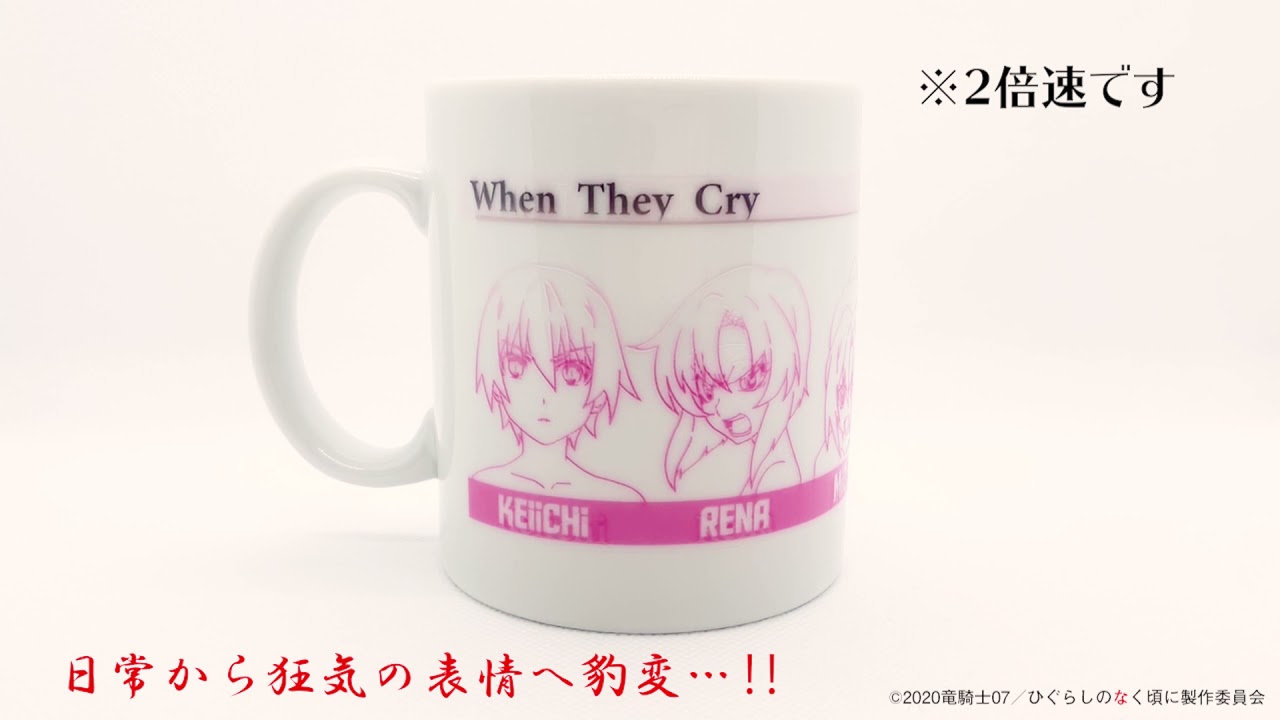 ひぐらしのなく頃に 業」 豹変感温マグカップ - YouTube