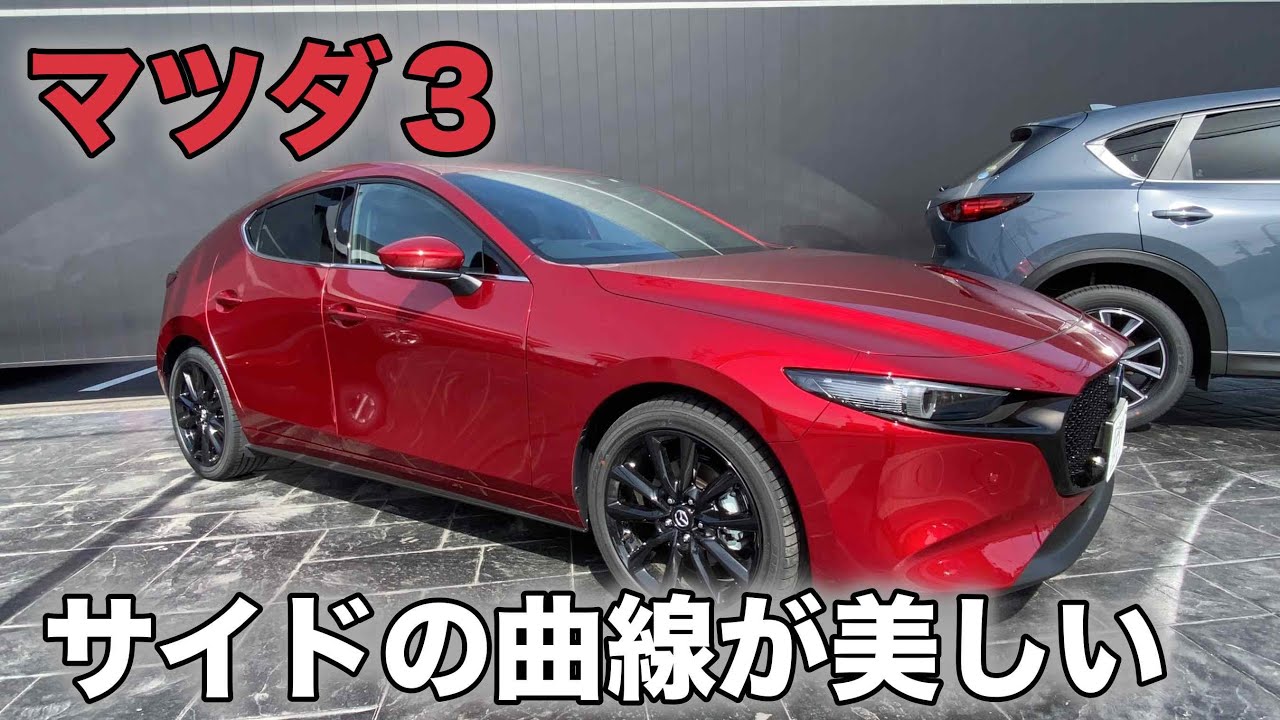 MAZDA3 マツダ3】艶々カラー！ソウルレッドクリスタルメタリック