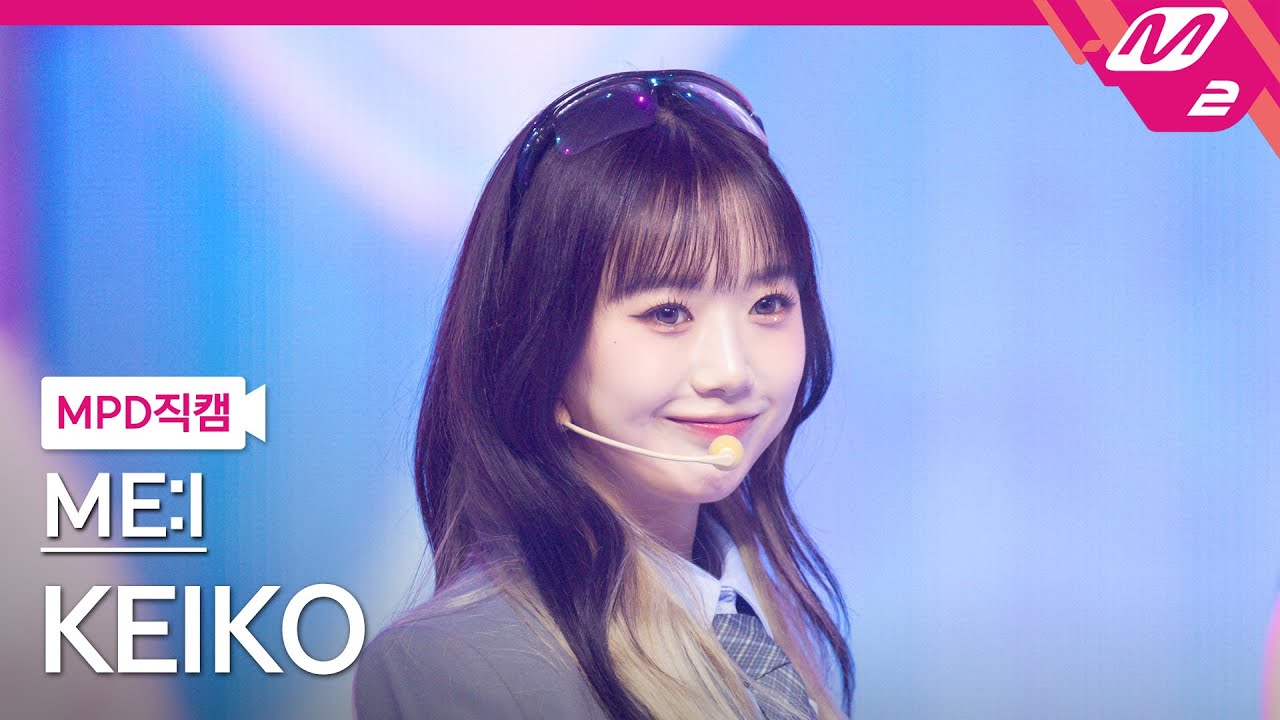 ME:I 清水恵子(KEIKO)のプロフィール・兄弟・高校・誕生日・日プ女子