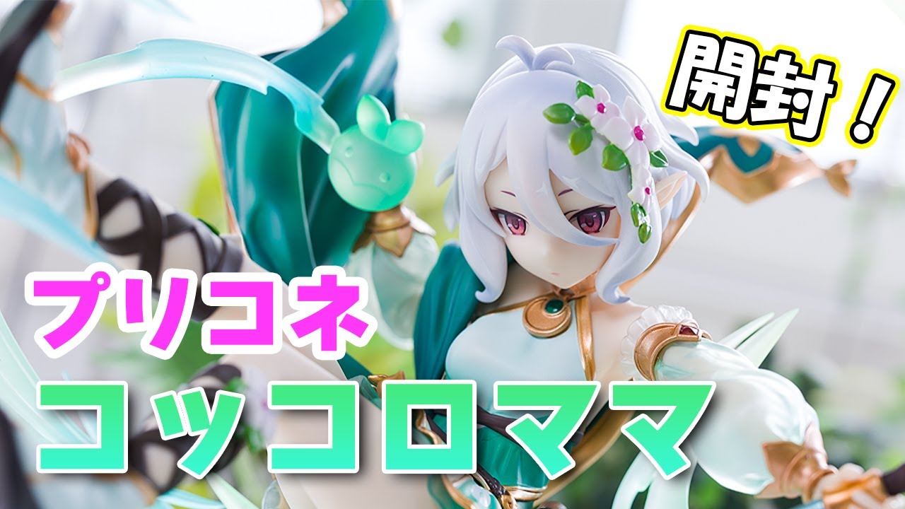 フィギュア】F:NEX プリンセスコネクト！Re:Dive コッコロ【開封