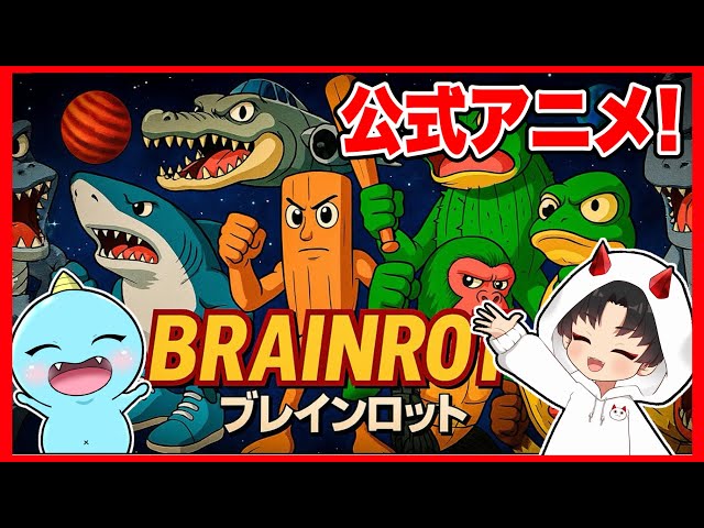 The quality of Brainrot's official Japanese anime video was