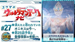 ウルトラマンアーク第24話「舞い降りる夢幻」 - 浅羽ネムの長いひとりごと