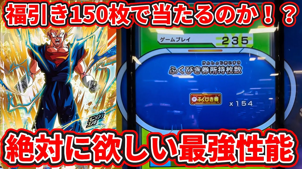 ふくびき全ブッパ】ダイバーズ7弾稼働したから、初っ端からベジット