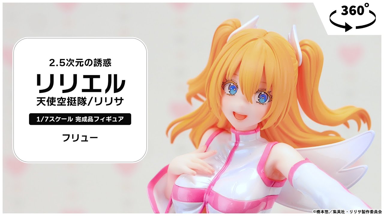 2.5次元の誘惑 リリエル 天使空挺隊/リリサ 1/7 完成品フィギュア