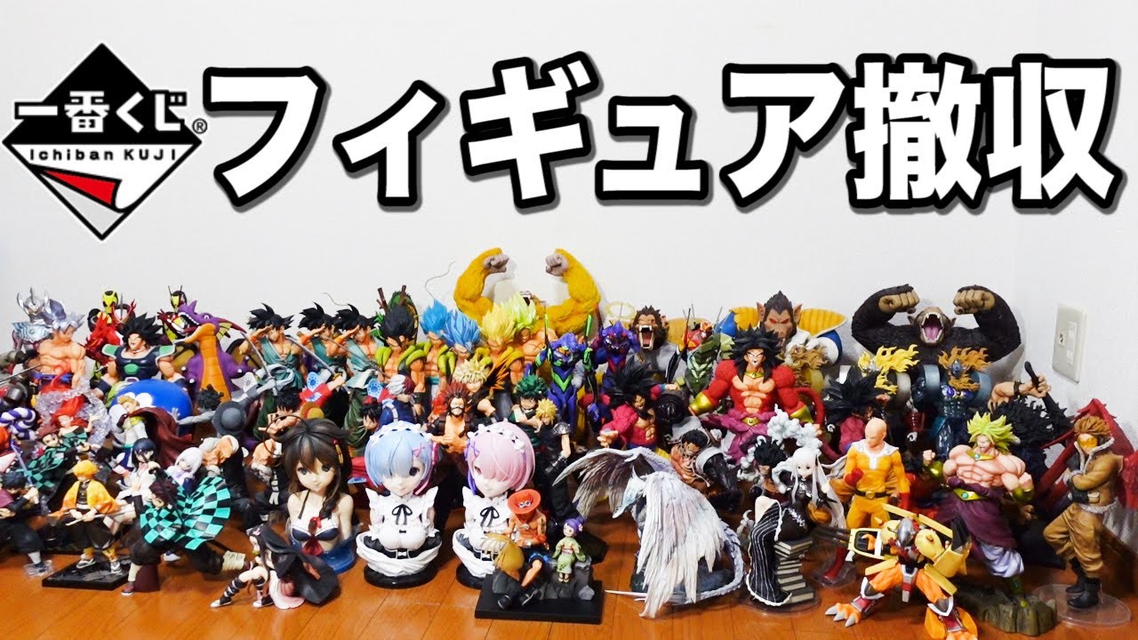 Ichiban Kuji] The figures that people won after spending millions