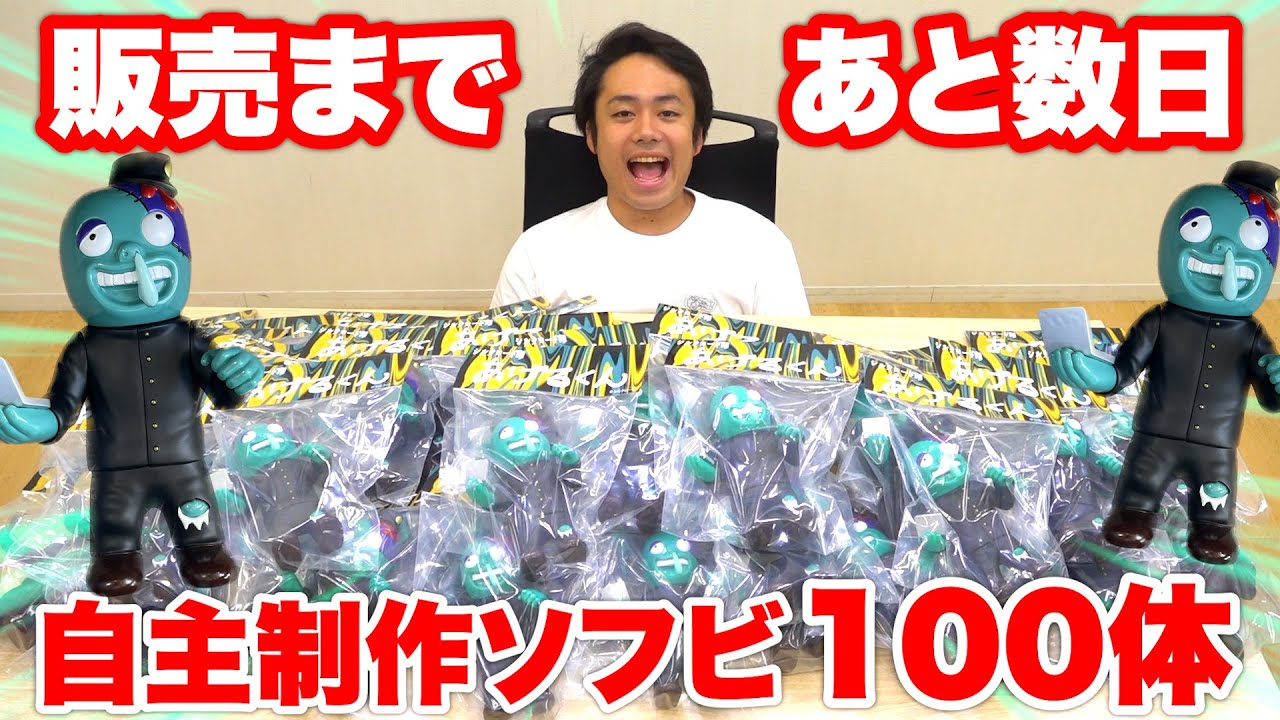 100体】シルクが作ったソフビ“あげるくん”をチェックしてみんなに