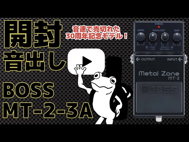 祝30周年】BOSS MT-2-3Aをレビュー！30年前のMT-2と比較も！ - YouTube