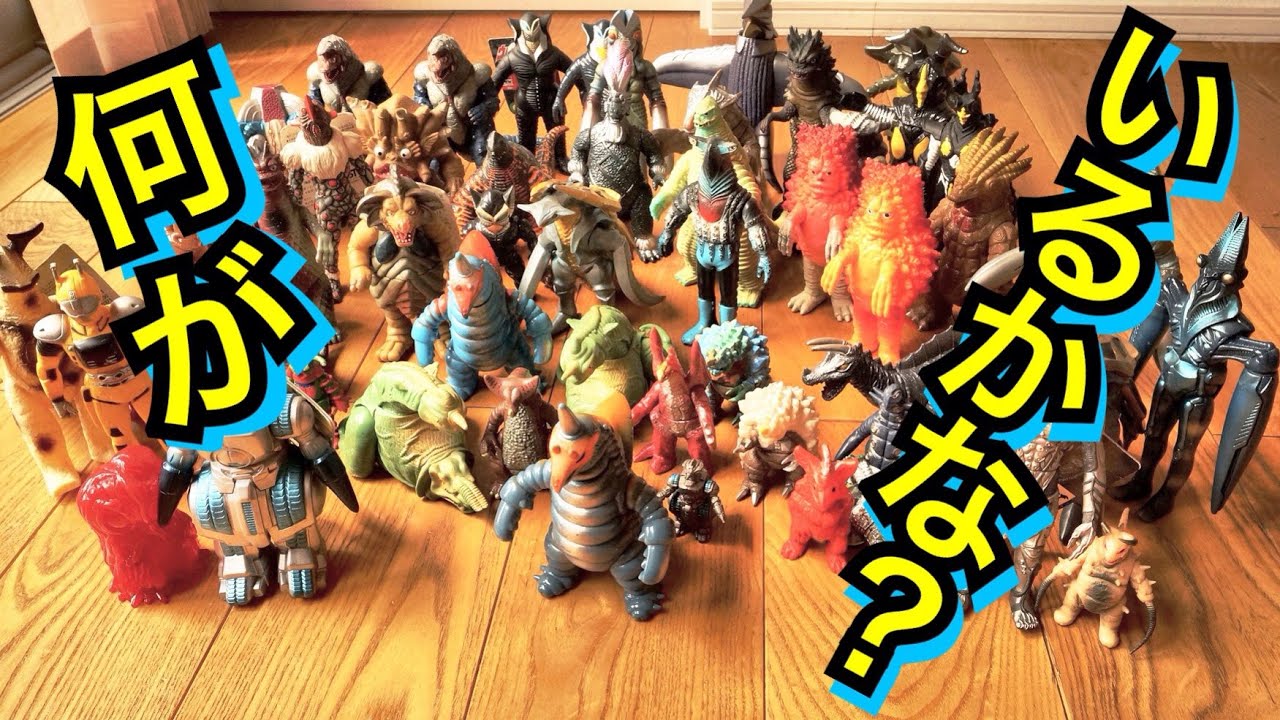 ウルトラマン】第2回 オークションでジャンクソフビの箱買ってみた