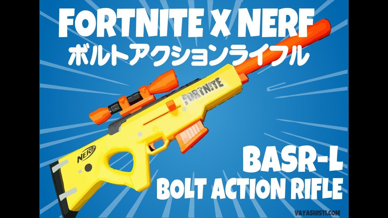 レビュー】フォートナイト・ナーフ ボルトアクションライフルを
