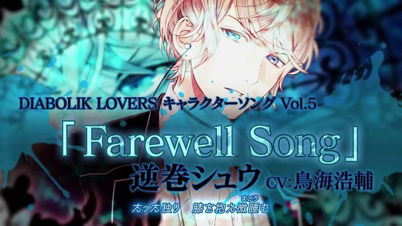 Rejet】DIABOLIK LOVERS キャラクターソングvol.5 逆巻シュウ PV - YouTube