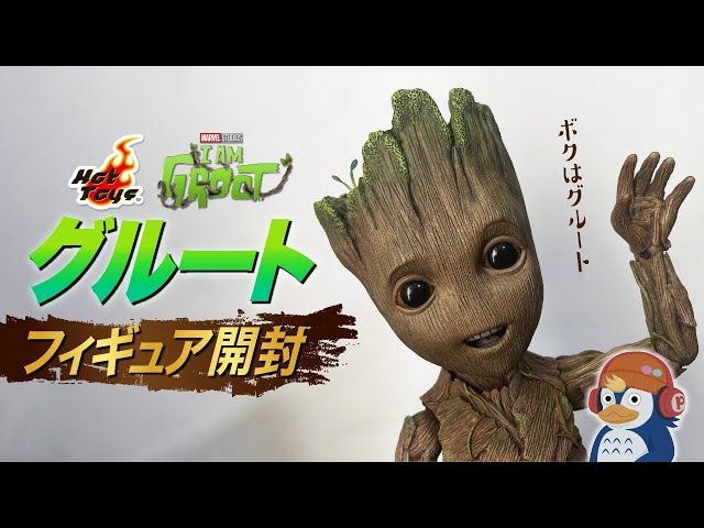 フィギュア開封】グルート(ホットトイズ 『アイ・アム・グルート