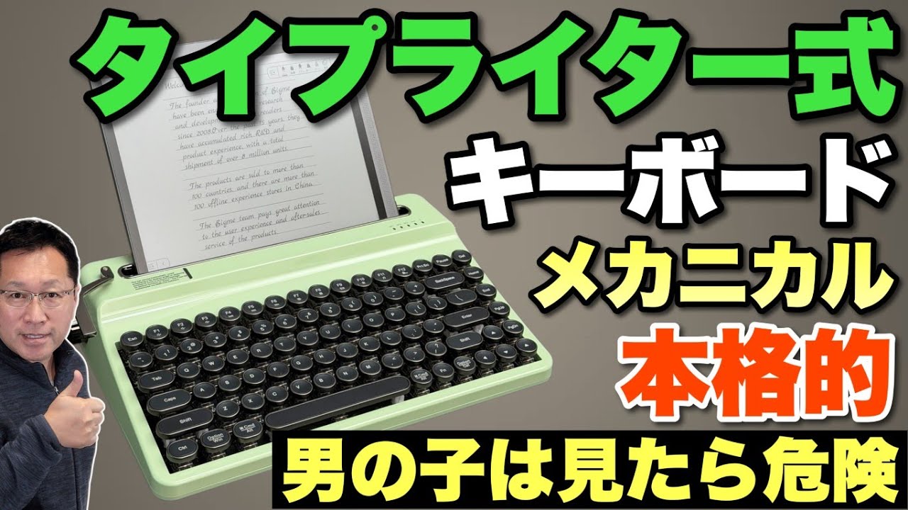 実は本格的】タイプライターデザインのメカニカルキーボード「YUNZII