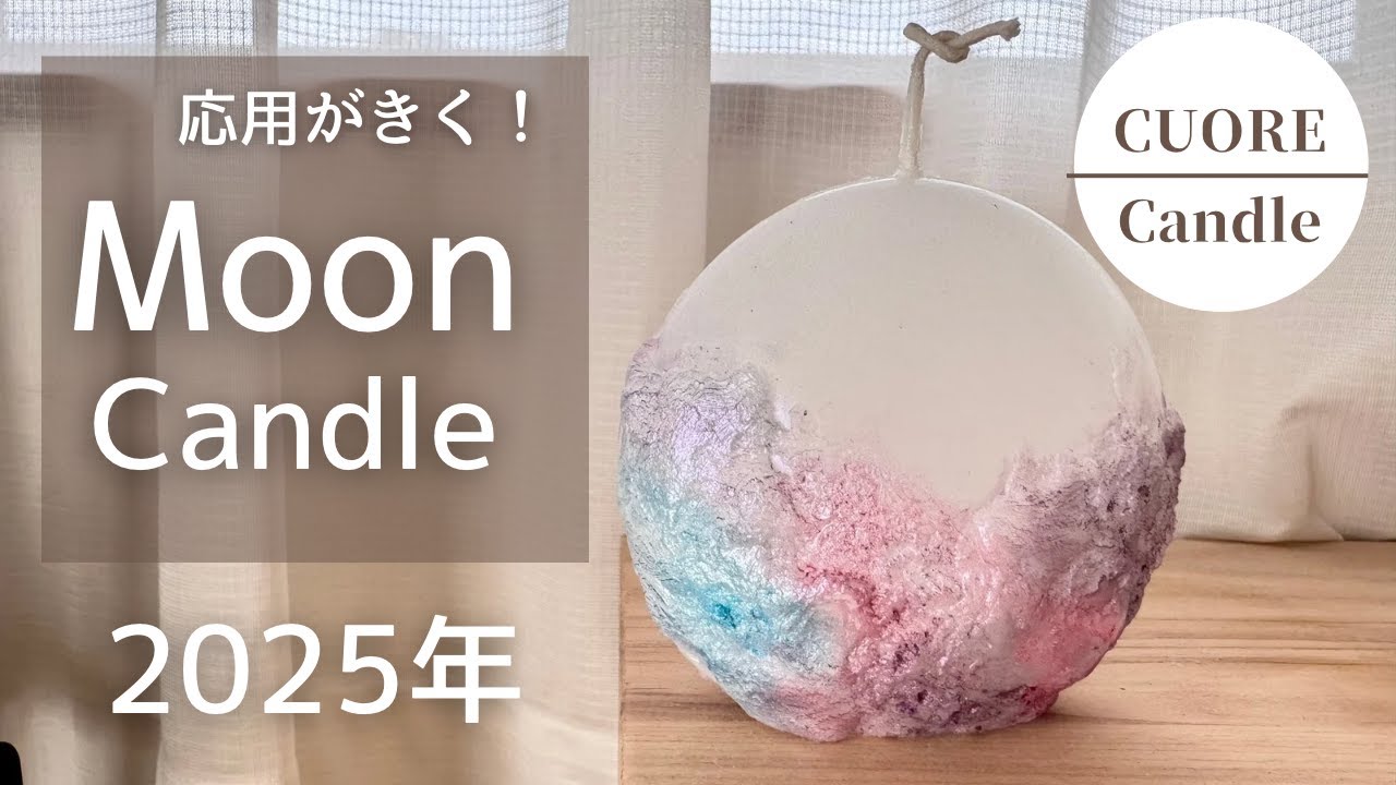 Candle How-To] [Anyone can make it] Moon Candle - YouTube