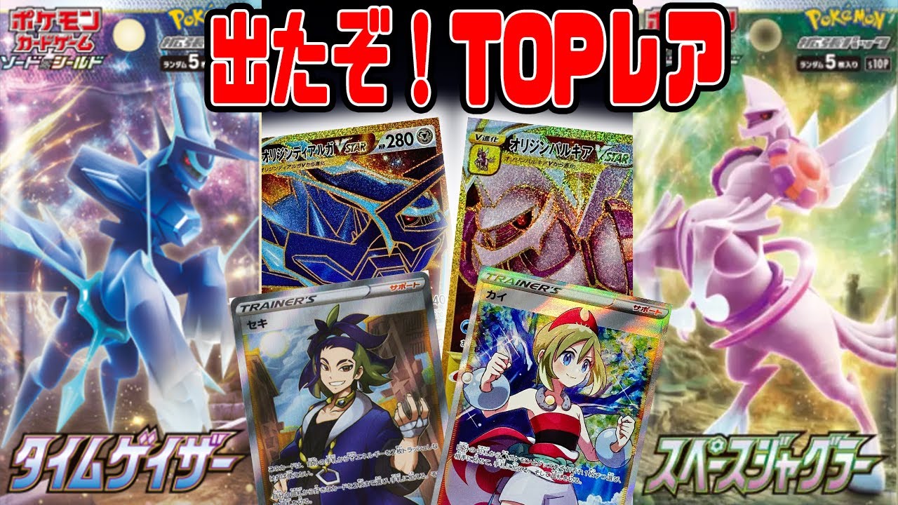 ポケカ】出たぞ！トップレア！スペースジャグラー&タイムゲイザー開封