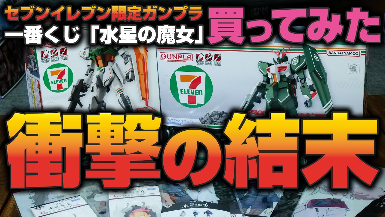 The results of buying the Seven-Eleven limited edition Gundam