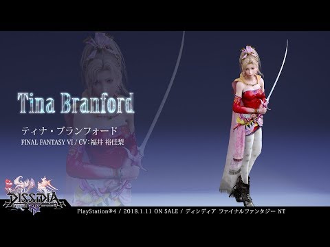 DISSIDIA FINAL FANTASY NT：キャラクター【ティナ・ブランフォード