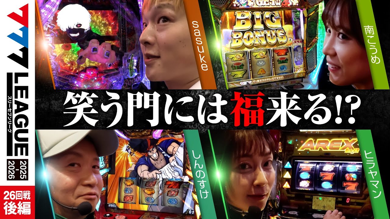 777 League 3rd] Actual Battle Round 26 (3/3) - 777.LEAGUE3rd