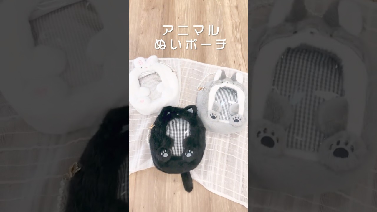 アニマルぬいポーチ くろねこ| FUKUYA ONLINE フクヤオンライン