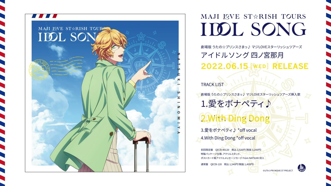 劇場版 うたの☆プリンスさまっ♪ マジLOVEスターリッシュツアーズ