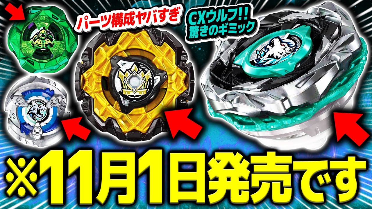 Release date too early] The long-awaited CX Wolf! And this new