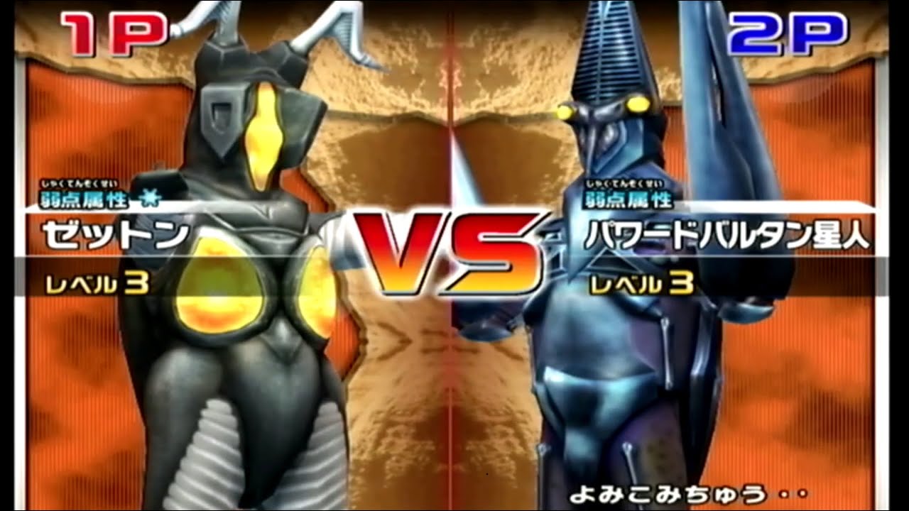 ゼットンvsパワードバルタン星人 Zetton vs Powered Alien Baltan 大