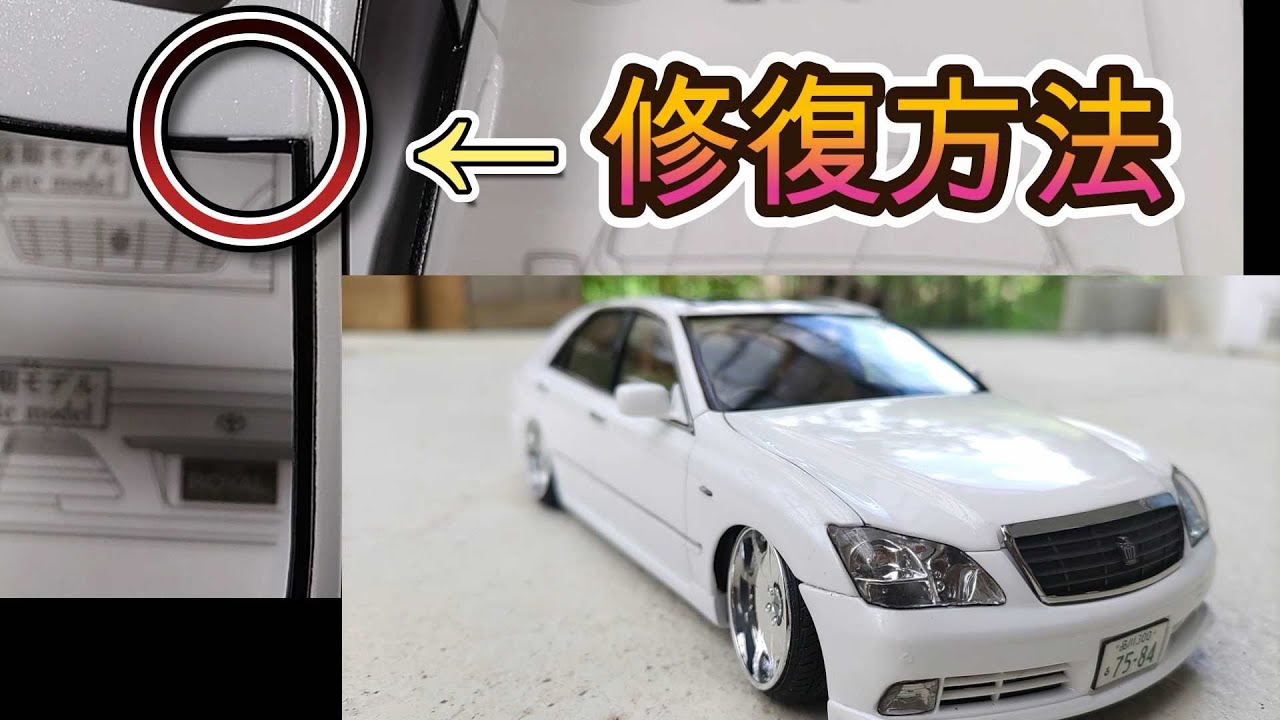 アオシマ プラモデル 1/24 トヨタ GRS182 クラウン ロイヤルサルーンG