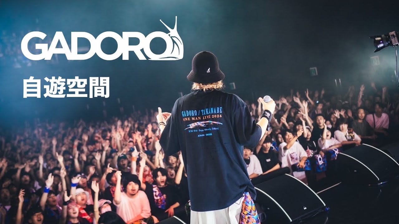 Live】GADORO - 自遊空間 | 