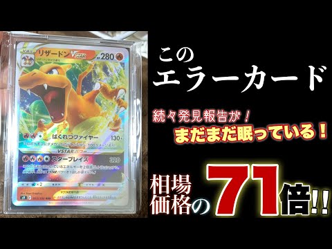 ポケカ】大高騰‼︎眠るレリーフ抜けエラカは貴方の手元に…？【ポケモン