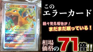 ポケカ】大高騰‼︎眠るレリーフ抜けエラカは貴方の手元に…？【ポケモン