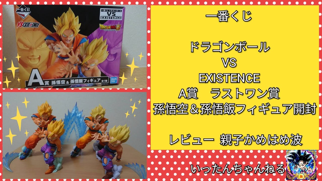一番くじ ドラゴンボール VS EXISTENCE A賞 ラストワン賞 孫悟空＆孫悟