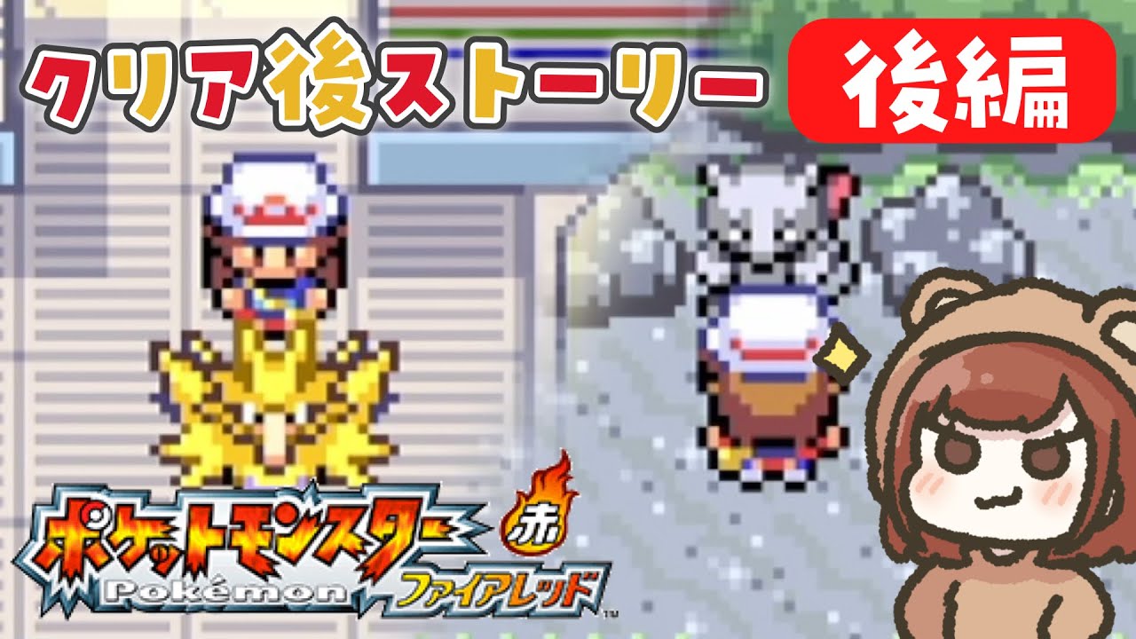 ついにあの伝説ポケモンゲットだぜ🌟【ポケットモンスター ファイア