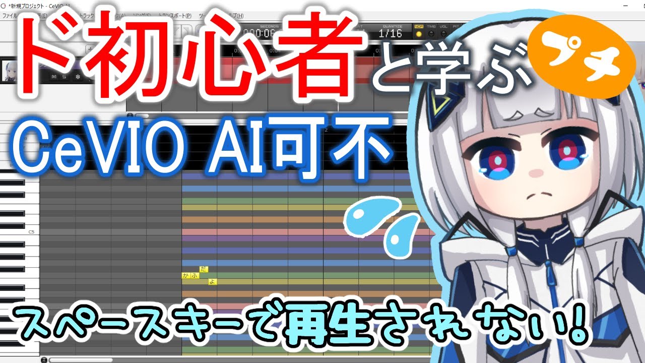 CeVIO AI可不講座】インストール～ツール編【ド初心者と学ぶ！】 - YouTube