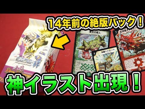 デュエマ】14年前の絶版BOX 覇道帝国の絆を開封したらあの超絶イケメン