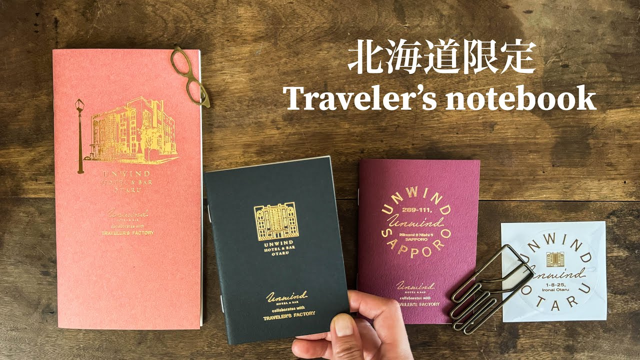 北海道に行ったので限定のトラベラーズノートリフィル紹介 - YouTube